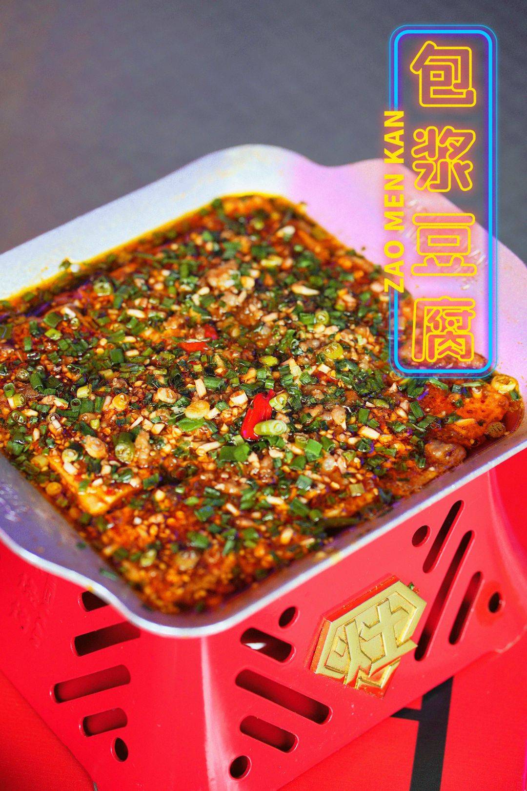 柔软身姿~hot酸辣谭鸭血,饭盒金针菇,锡纸小黄鱼经典菜品酸辣谭鸭血