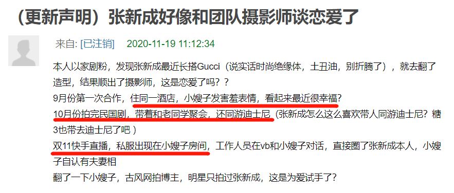 严谨第一人!张新成辟谣恋爱,连日程时间表都列了出来