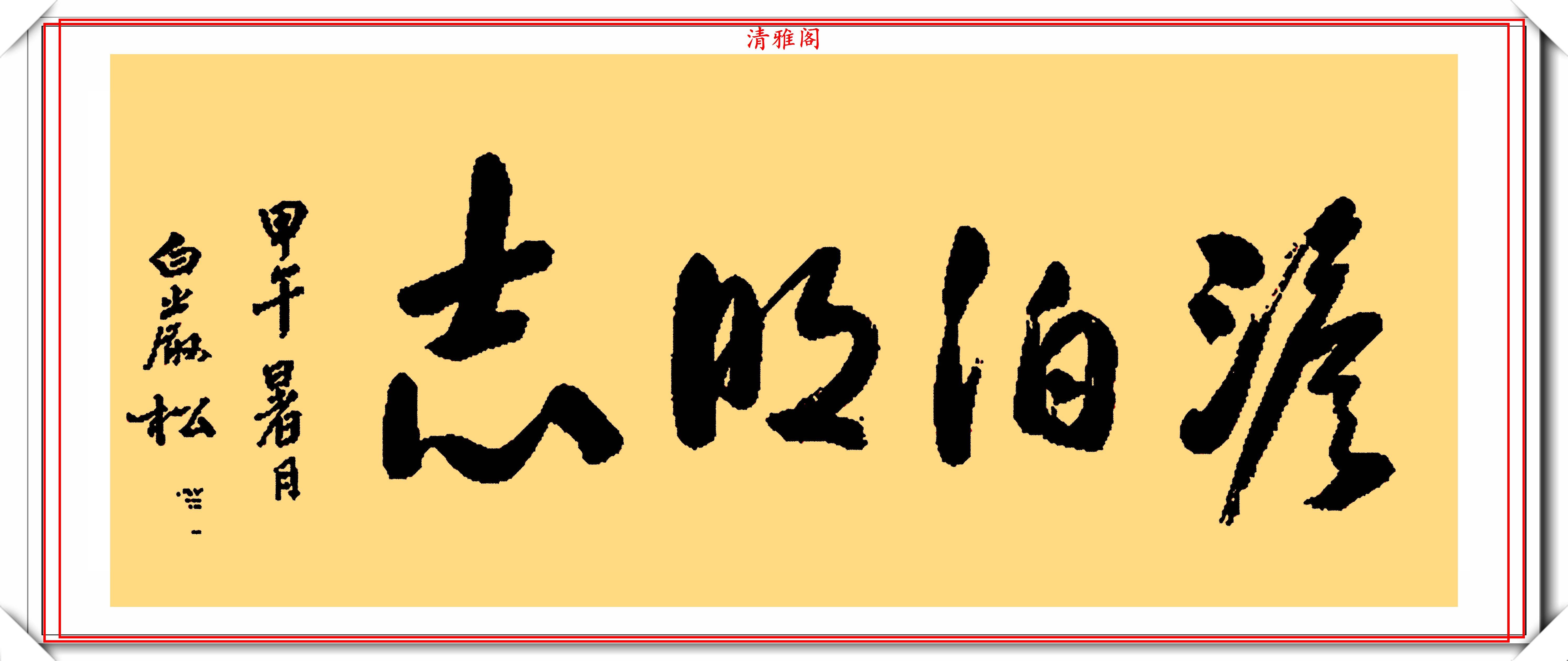 原创著名主持人白岩松,14幅精美书法展,网友:不愧是央视的大才子