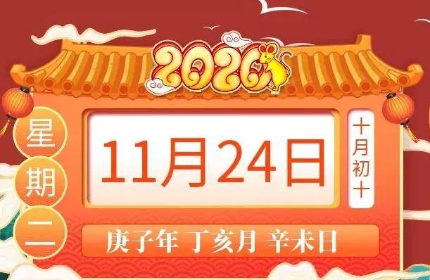 11月24日生肖運勢,老黃曆專業解讀