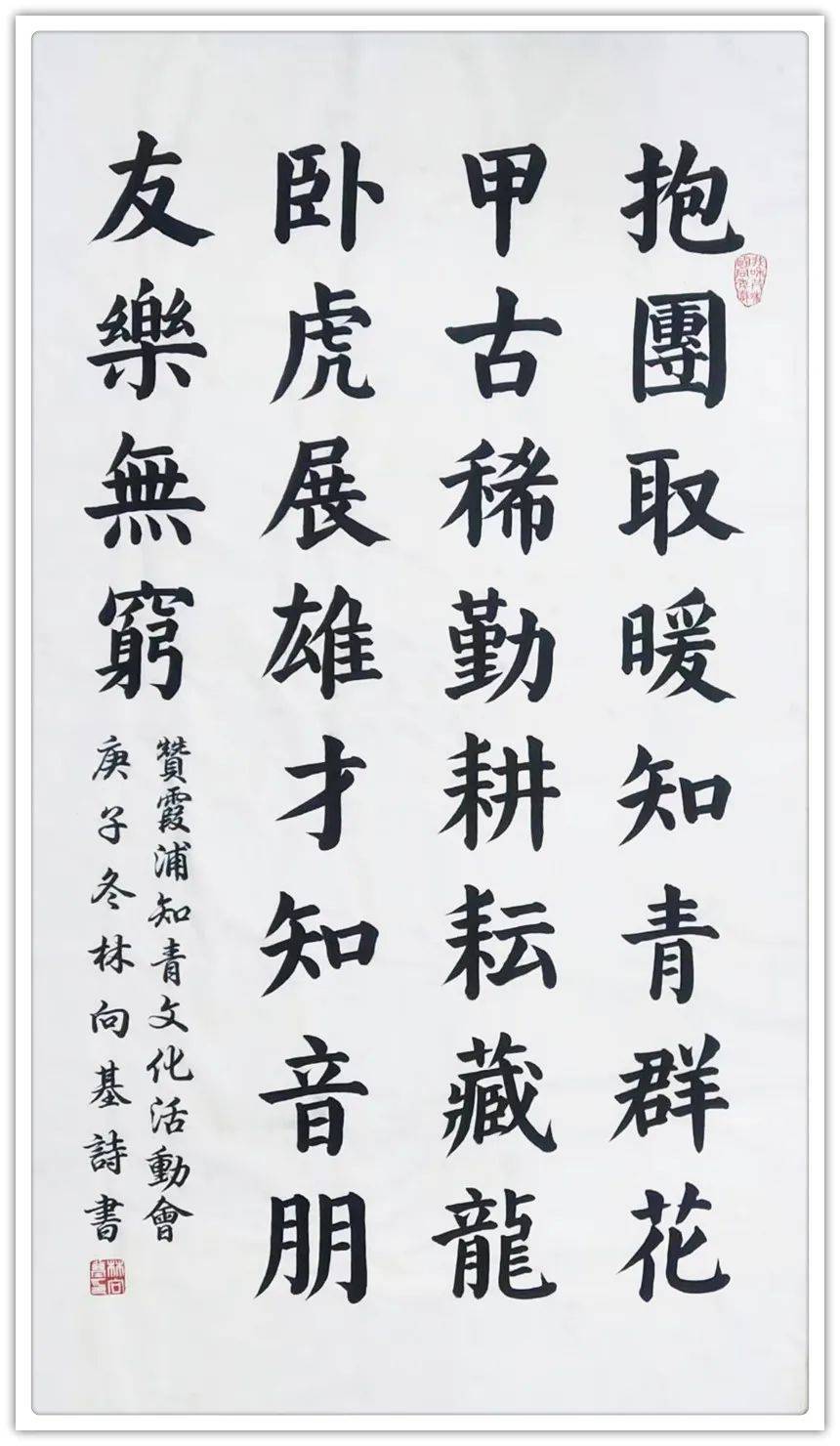 传承创新林向基2020全国优秀人民书画家创作成果展