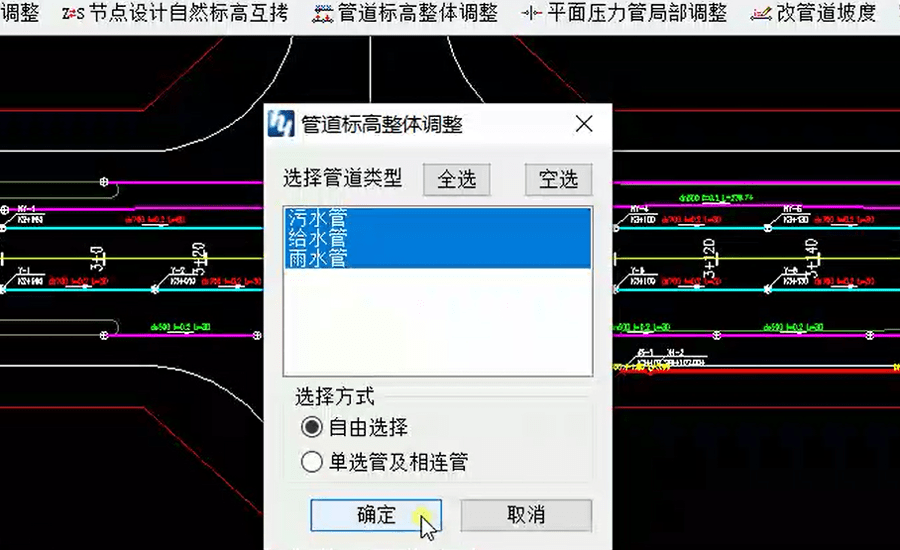 以上是管立得2020豎向編輯工具中地面標高調整和管道標高整體調整的