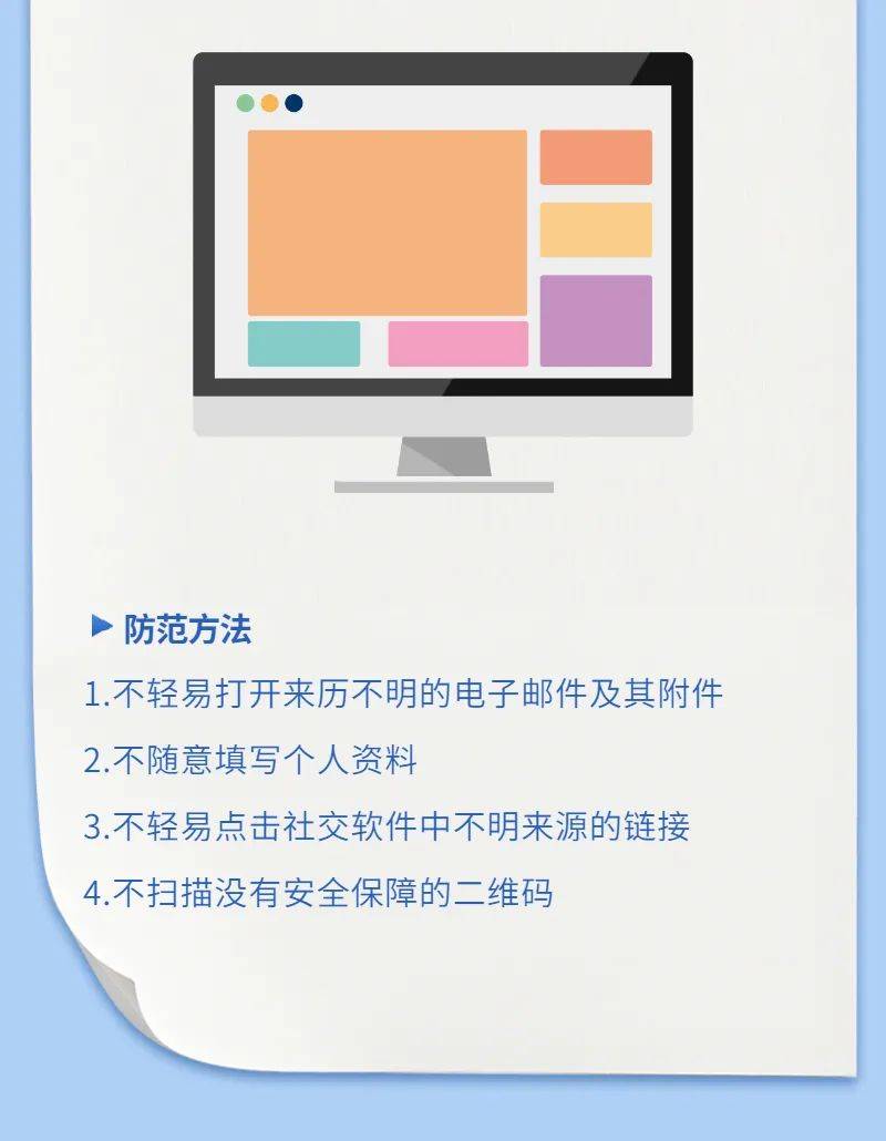 提醒丨网络时代如何保护自己的个人信息?