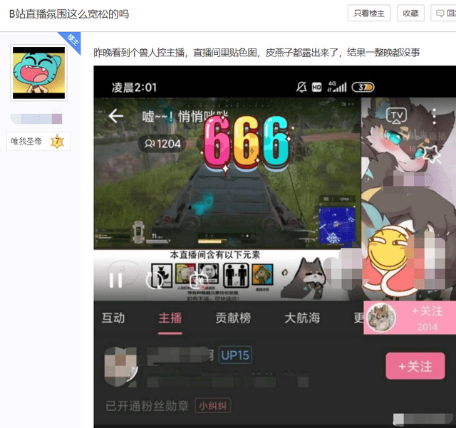 网友质疑b站审核形同虚设,直播"搞颜色,兽人就不是人了?