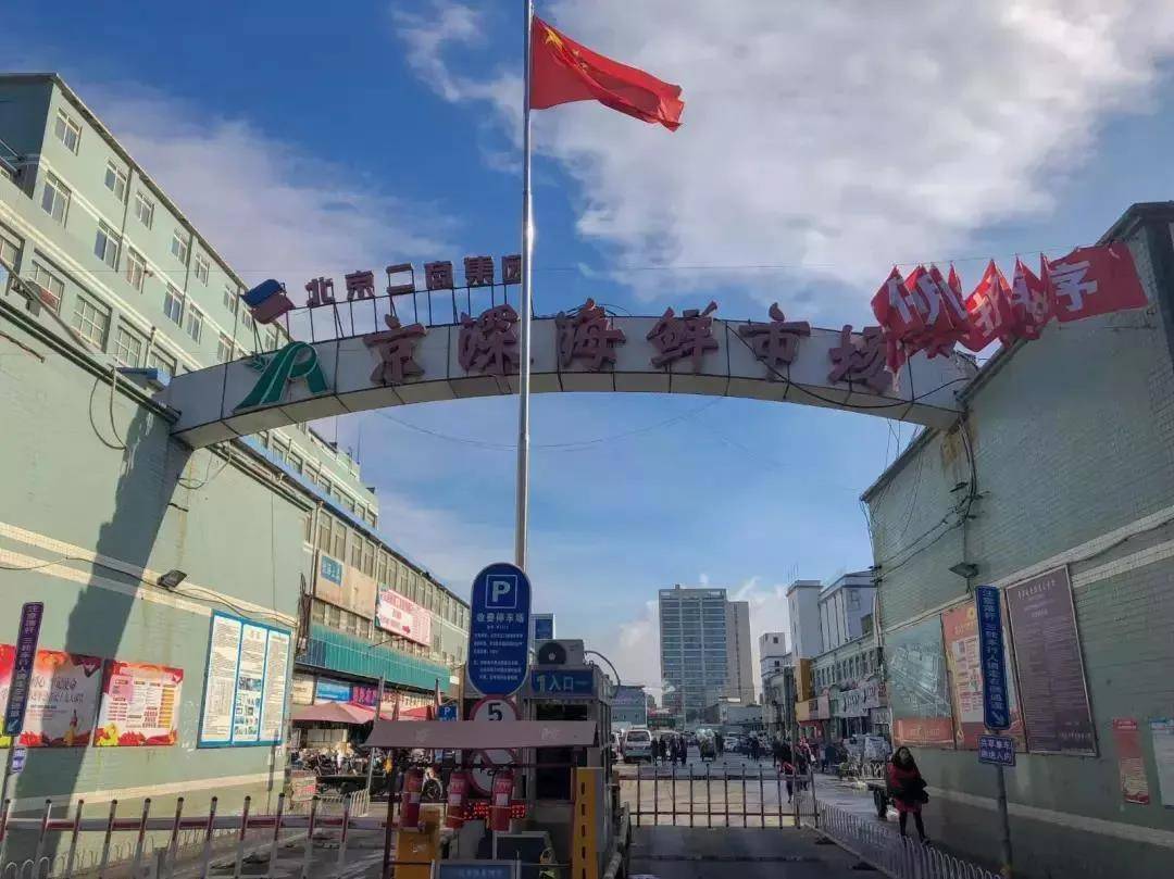 京深海鲜市场原冻品区取消线下交易且不再向个人消费者开放