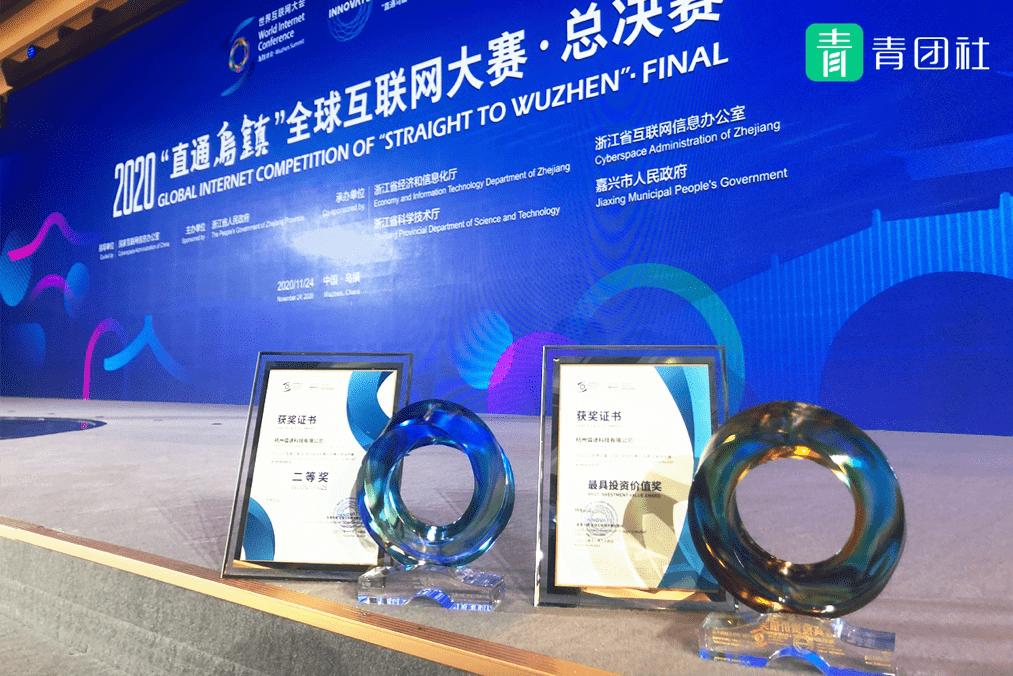 青团社喜获2020互联网大赛「最具投资价值奖」、全球二等奖！