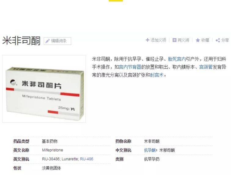 米非司酮说明书 搜狐网