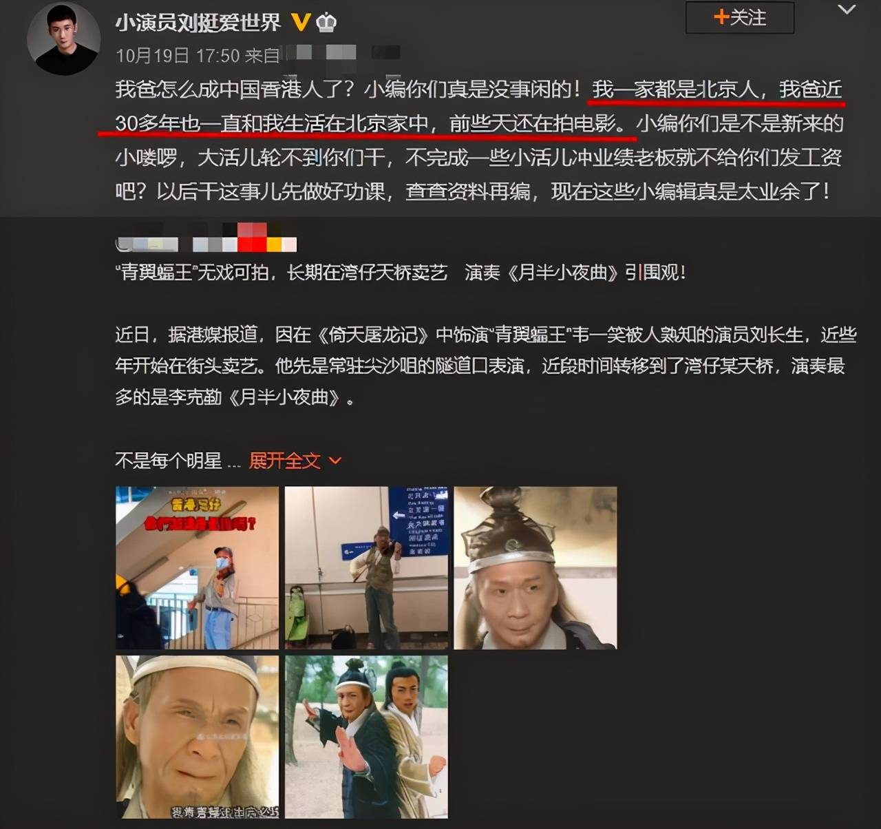 青翼蝠王刘长生被曝街头卖艺儿子生气否认父子相貌太相似