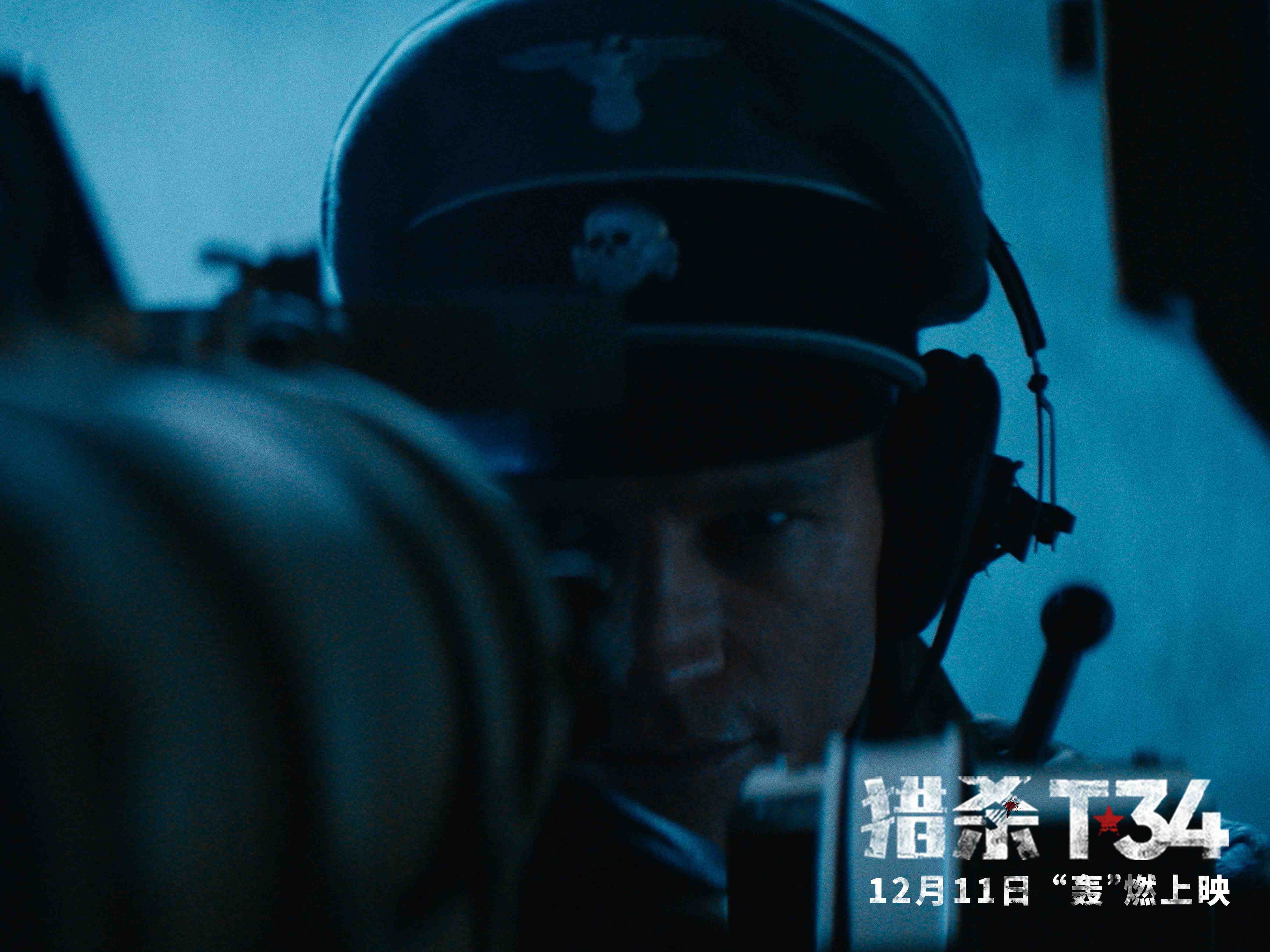 坦克大战电影《猎杀t34》定档12月11日 重装机甲 硬核登场