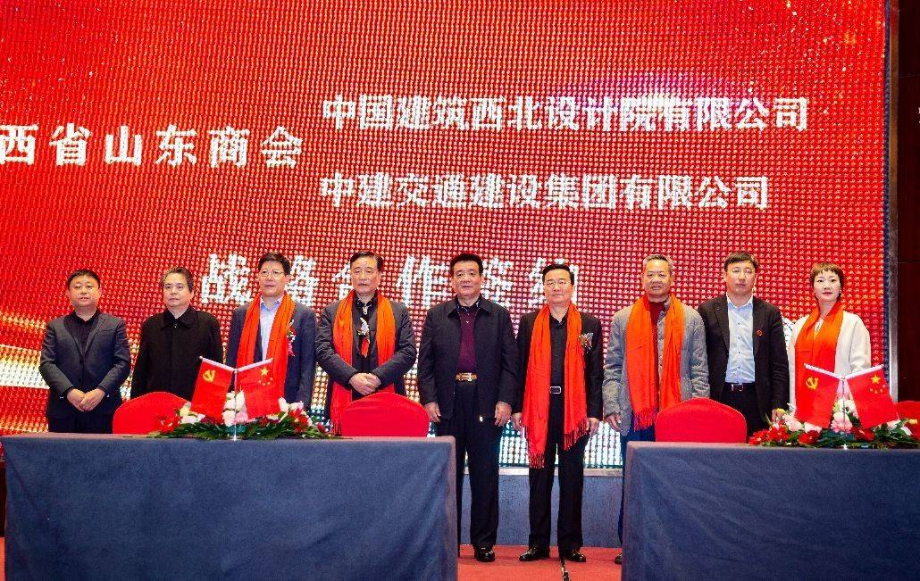 陕西省山东临沂商会成立大会暨挂牌仪式隆重召开