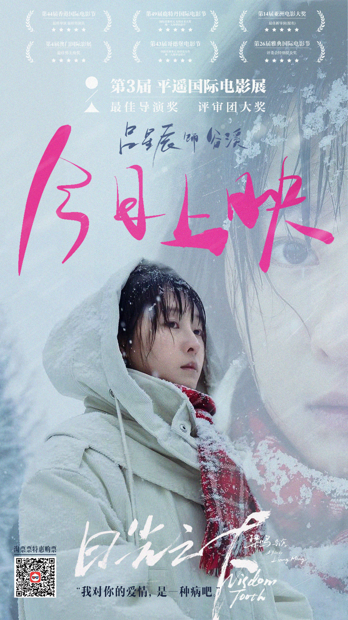 吕星辰主演日光之下今日上映揭开少女隐秘心事