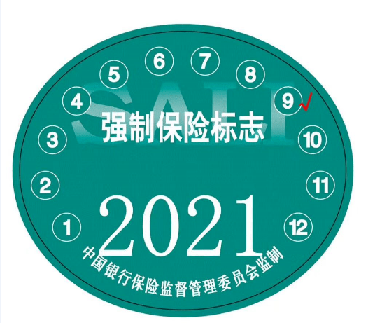 交强险的标志可以不再粘贴啦