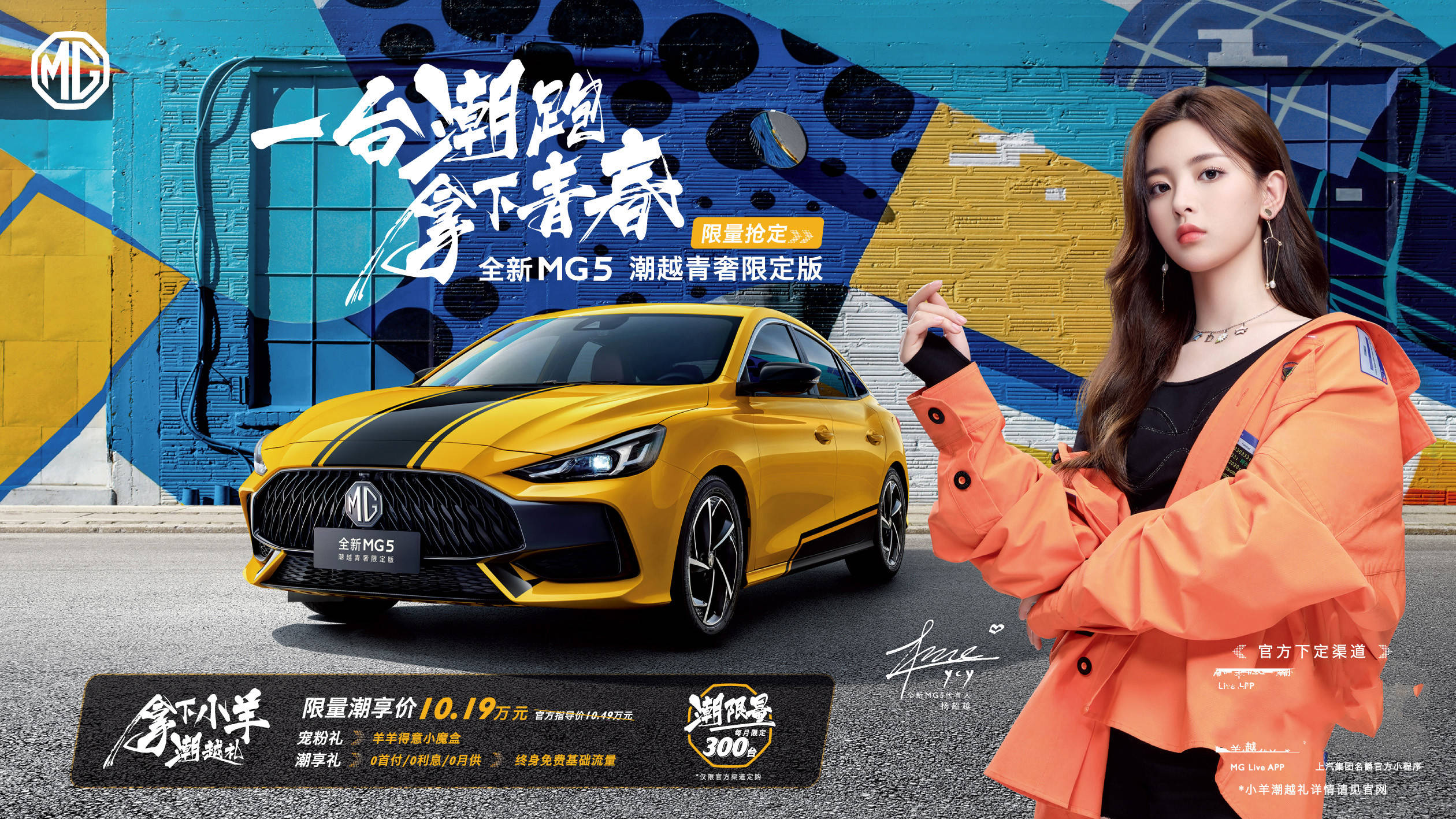 潮跑全新mg5限定版和第三代mg6車系改裝版上市,mg領航phev全球首秀