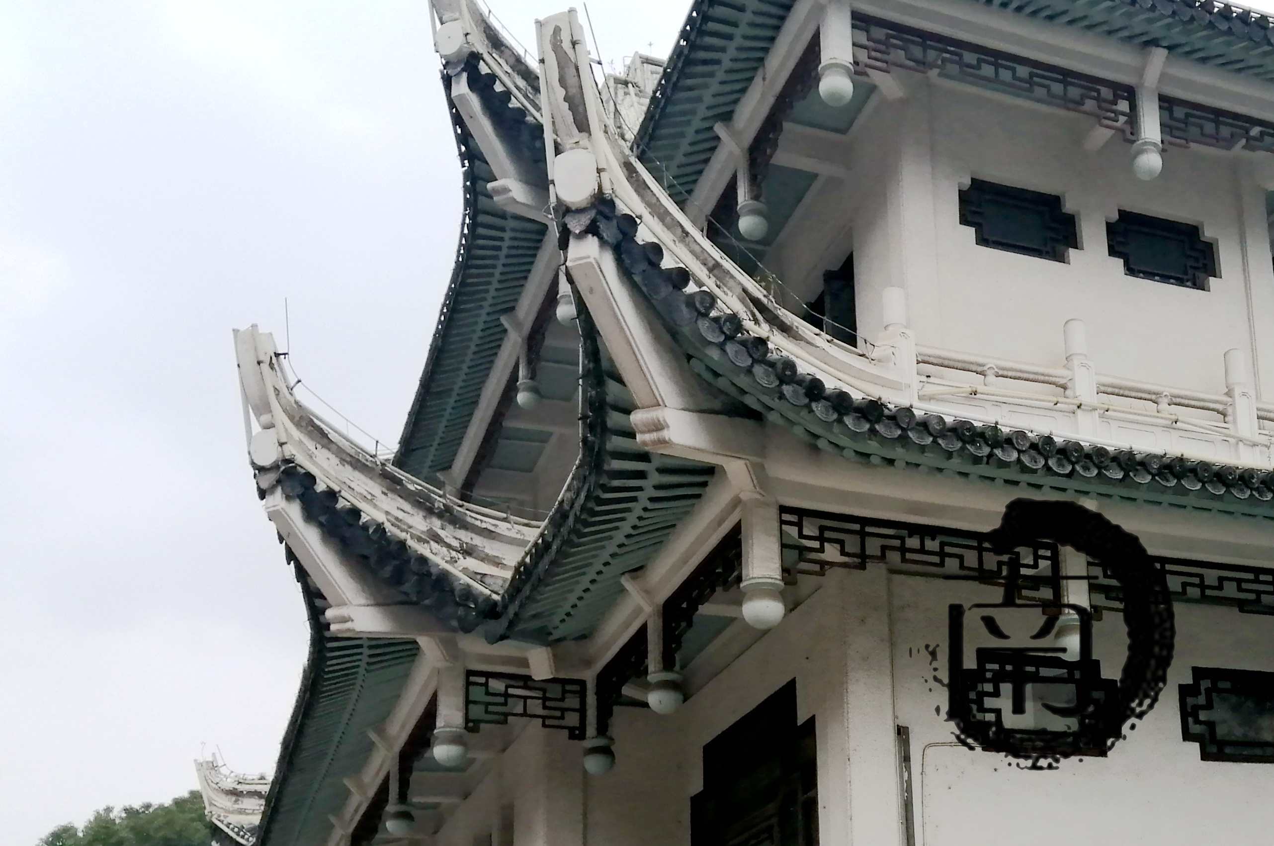 『浙·温州』中山纪念堂