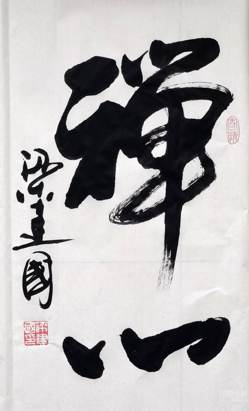 方寸之间著名书法篆刻家梁建国