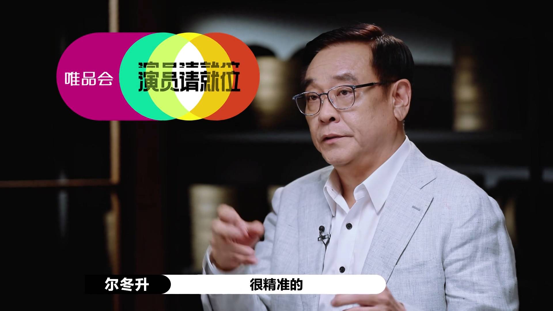 尔冬升怼郭敬明时,谁注意黄奕的表情?那叫一个"暗爽"!