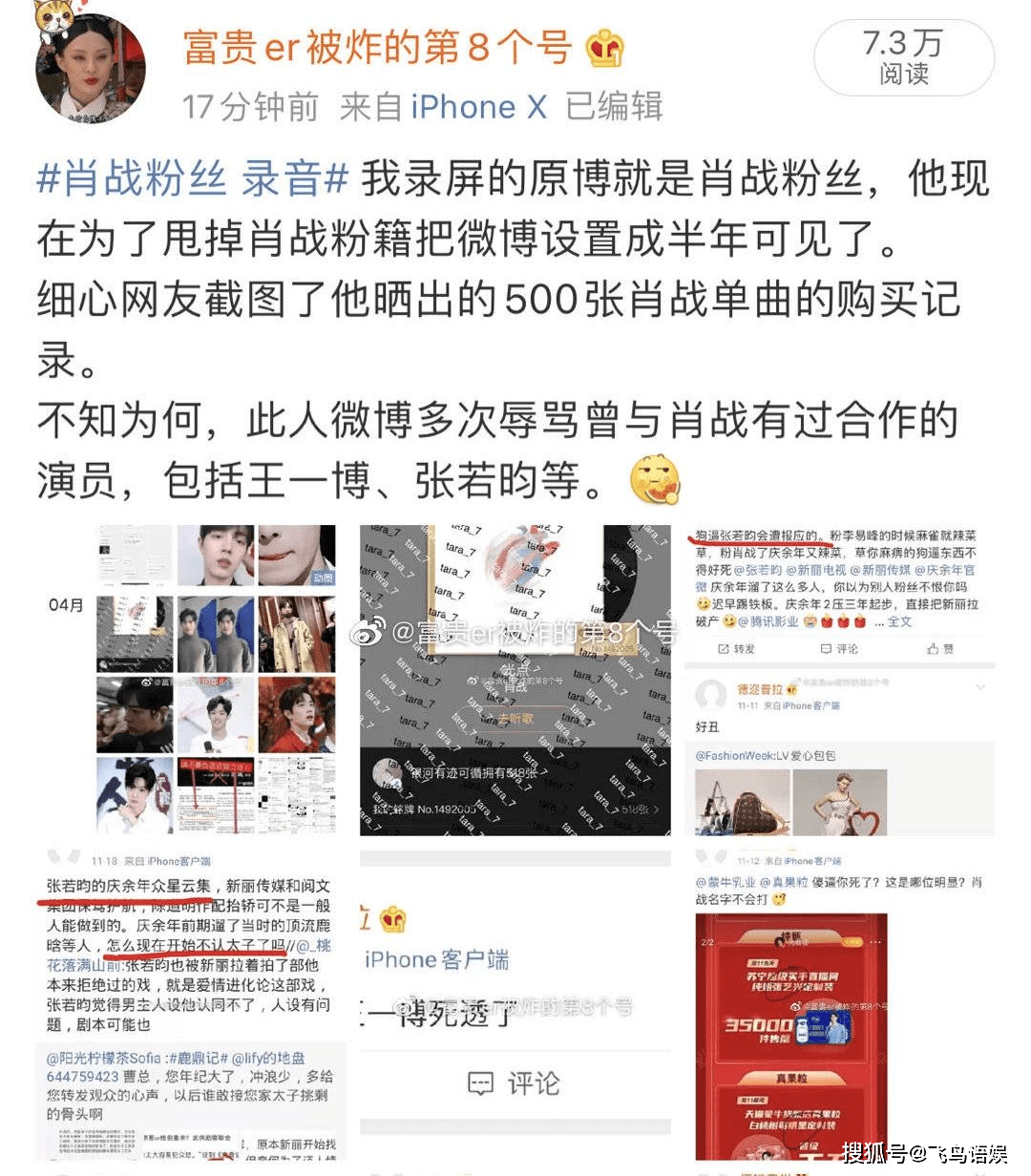 原创肖战粉丝录音称绝望因双十一晚会被撤氪金500张单曲却成黑粉