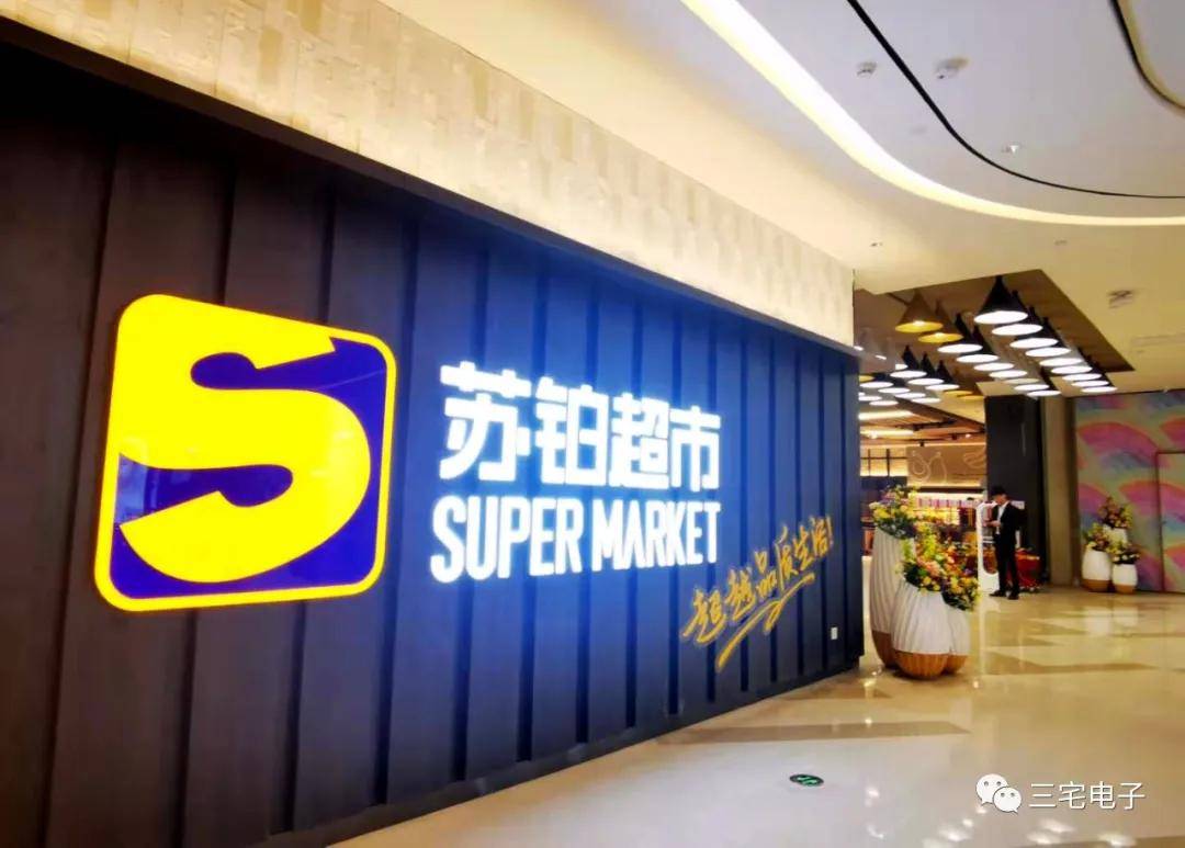 客宣社 | 疫情过后,苏铂超市营售额怎么做到不降反升?