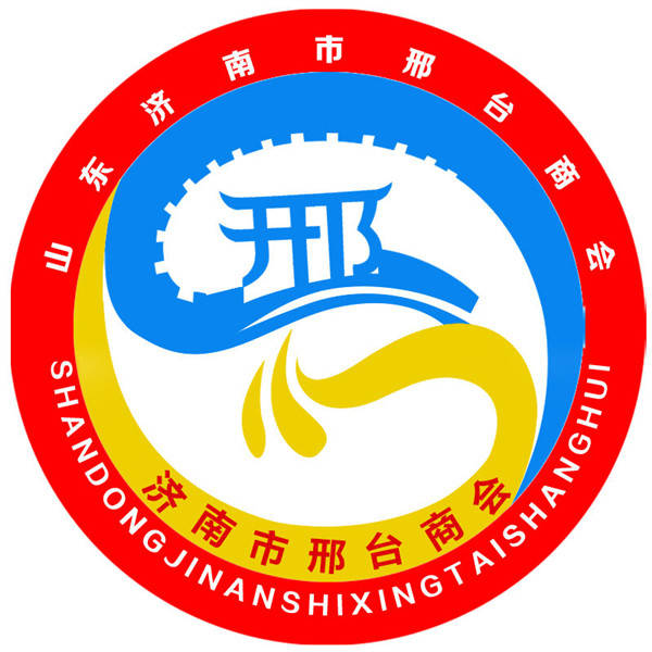 2021济南市邢台商会迎新春年会即将举办