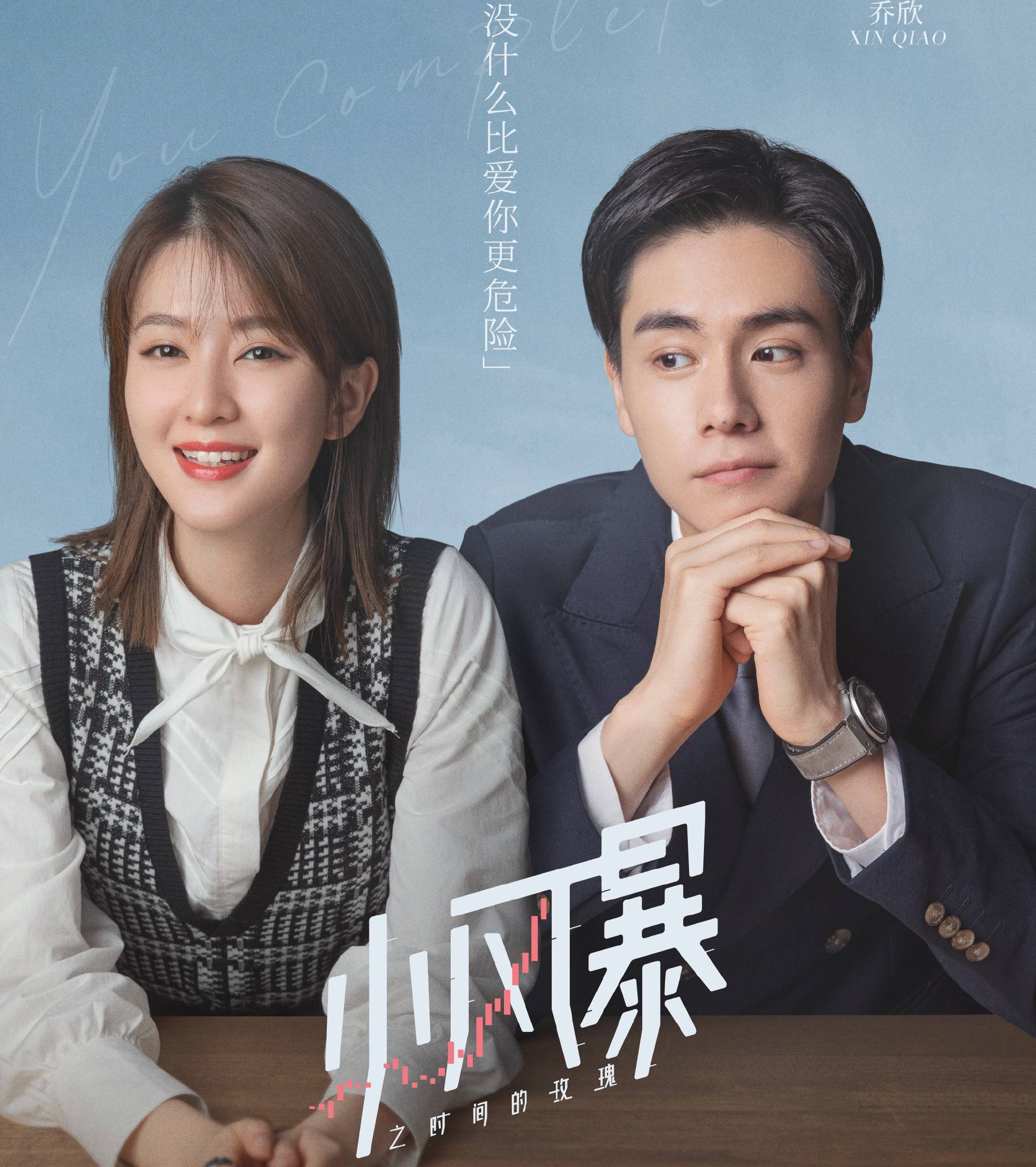 胡一天乔欣上演甜蜜小风暴高林之花cp十足