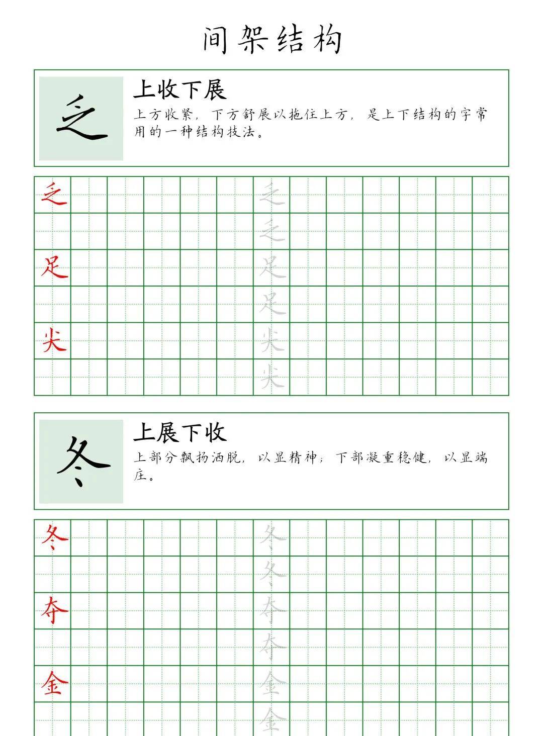 硬筆培訓班內部資料:硬筆書法教程間架結構知識