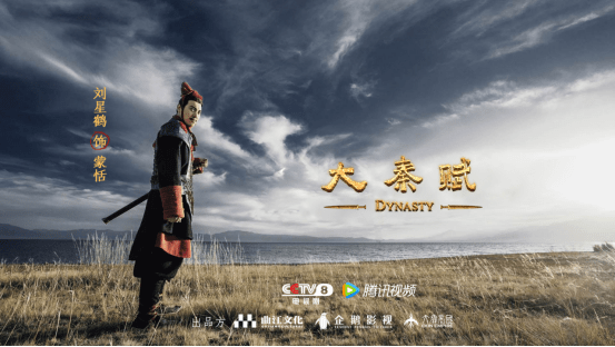 《大秦赋》今开播 刘星鹤上演蒙恬将军