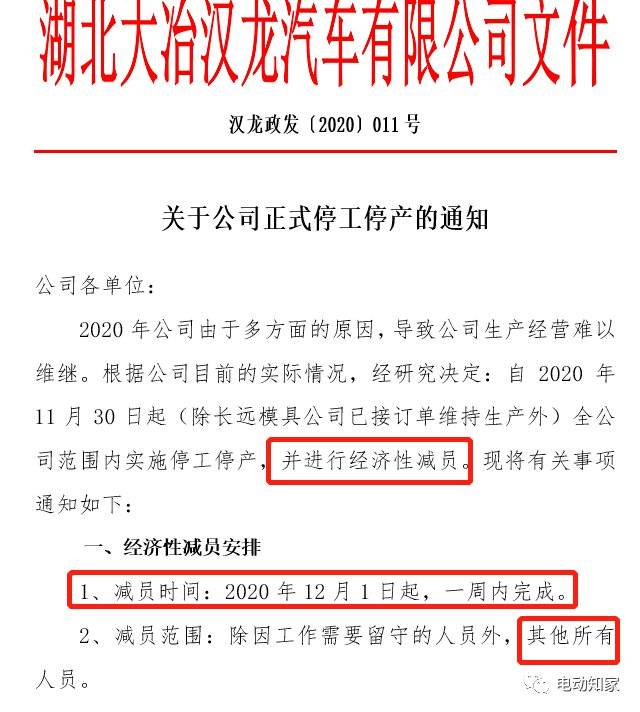 蹊跷的是,在另一份湖北大冶汉龙汽车没有盖章的红头文件里,除了说明11