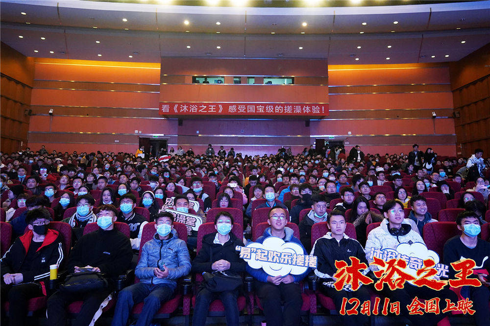 喜剧电影沐浴之王成都路演嗨笑全场乔杉王者归来欢乐多