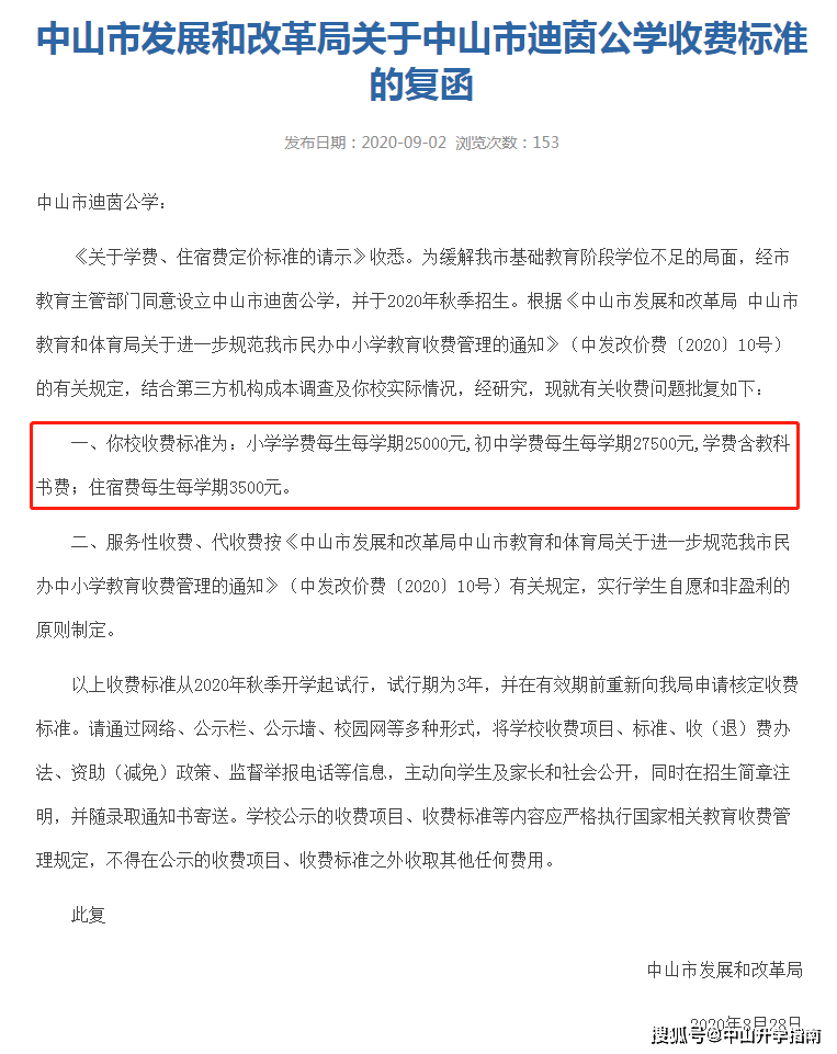 迪茵公学明年扩招4000人,学费还得涨?