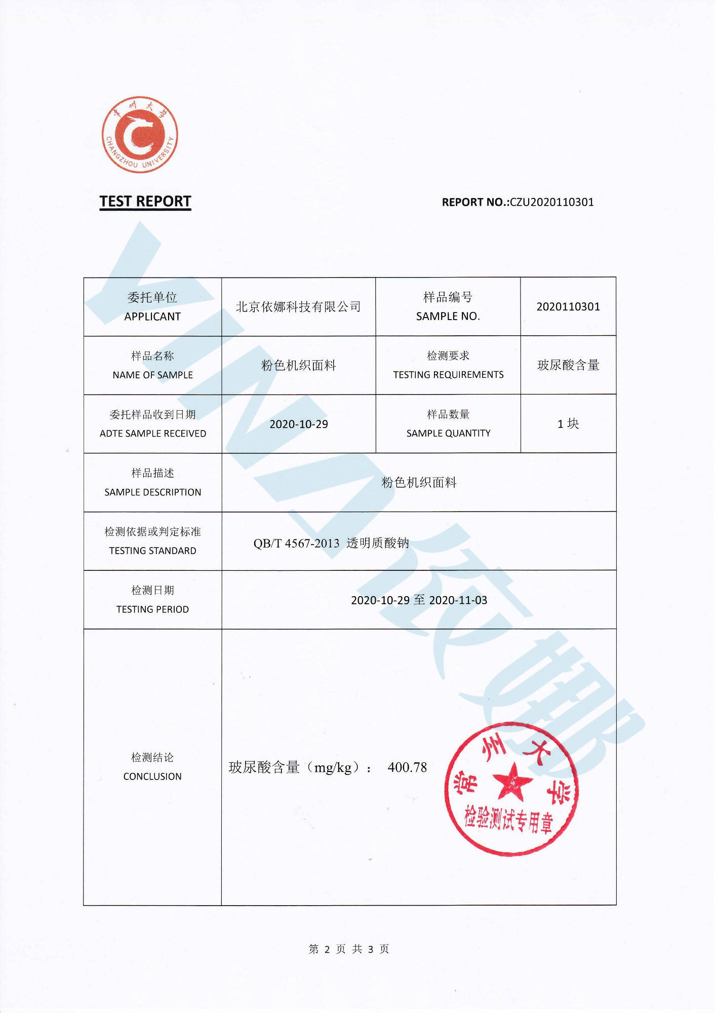 依娜科技家紡 | 權威機構檢驗證明玻尿酸可以附著在床品面料中