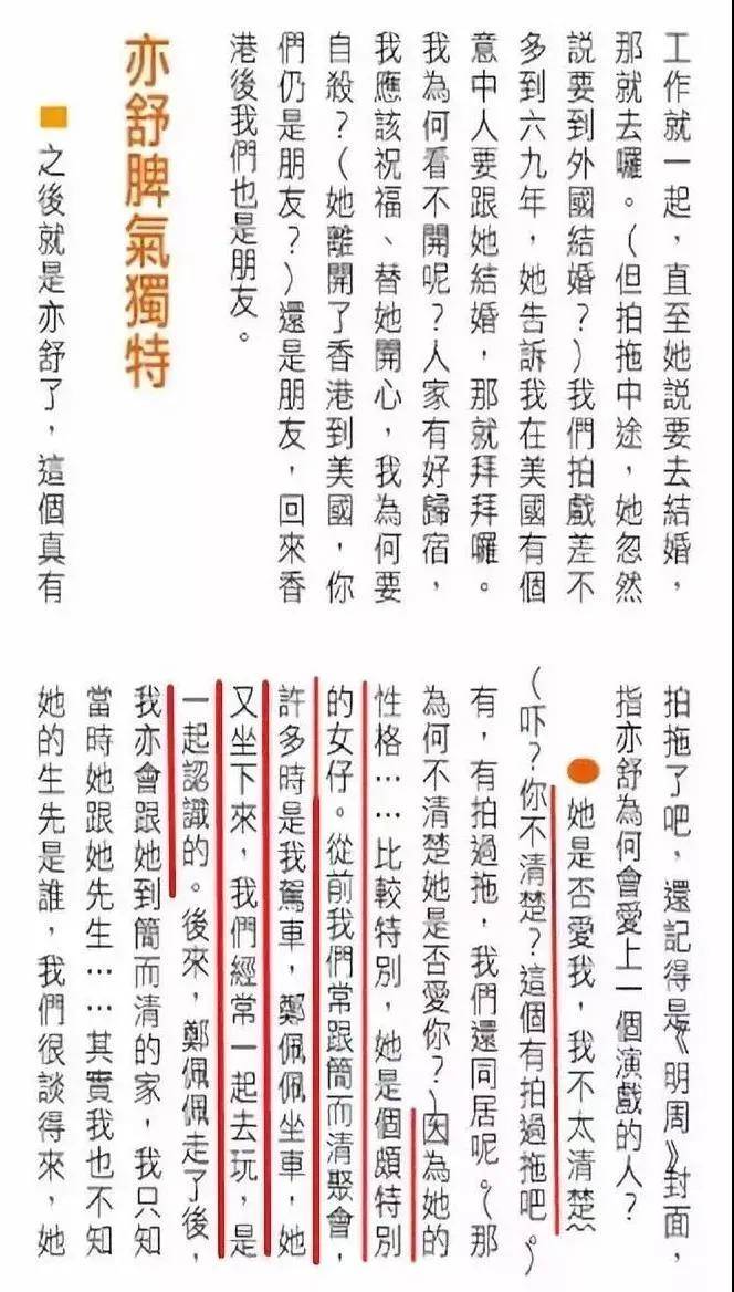 多年后,两人形同路人,反而是岳华和郑佩佩依然还保持友好关系.