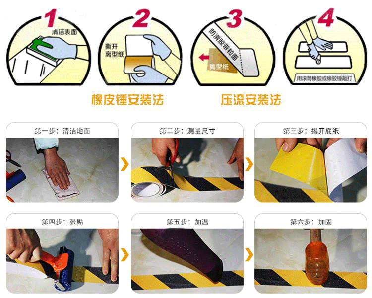 防滑胶带使用方法一张图告诉你