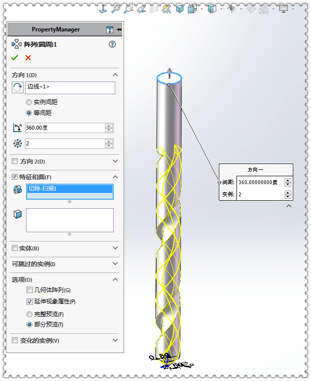 用solidworks画一个简单的钻头_螺旋线