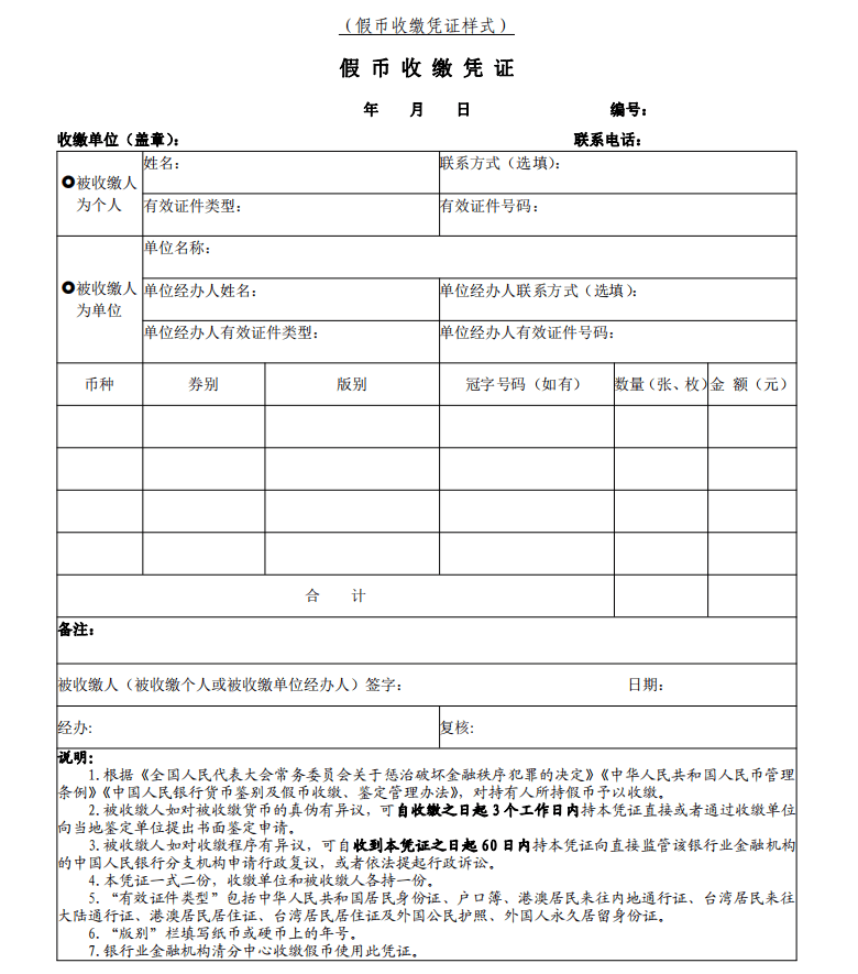 央行新规:碰到这三种情况要没收!