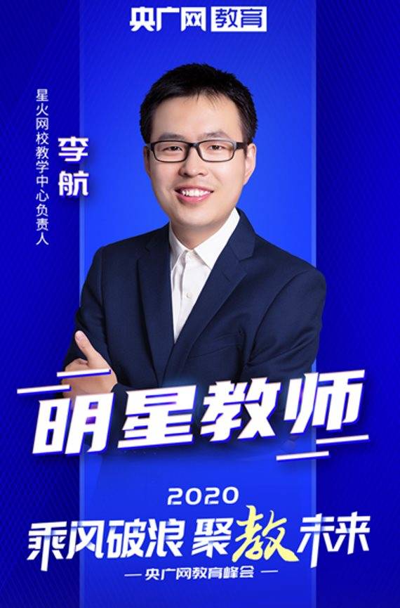 星火网校实力再获认可荣获央广网2020年度金牌教师团队奖