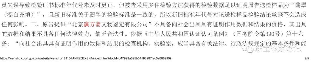 “老翡翠”的鑒定結果之爭！正規珠寶檢測機構PK瀛方齋，誰的鑒定結果更“法律效力”？