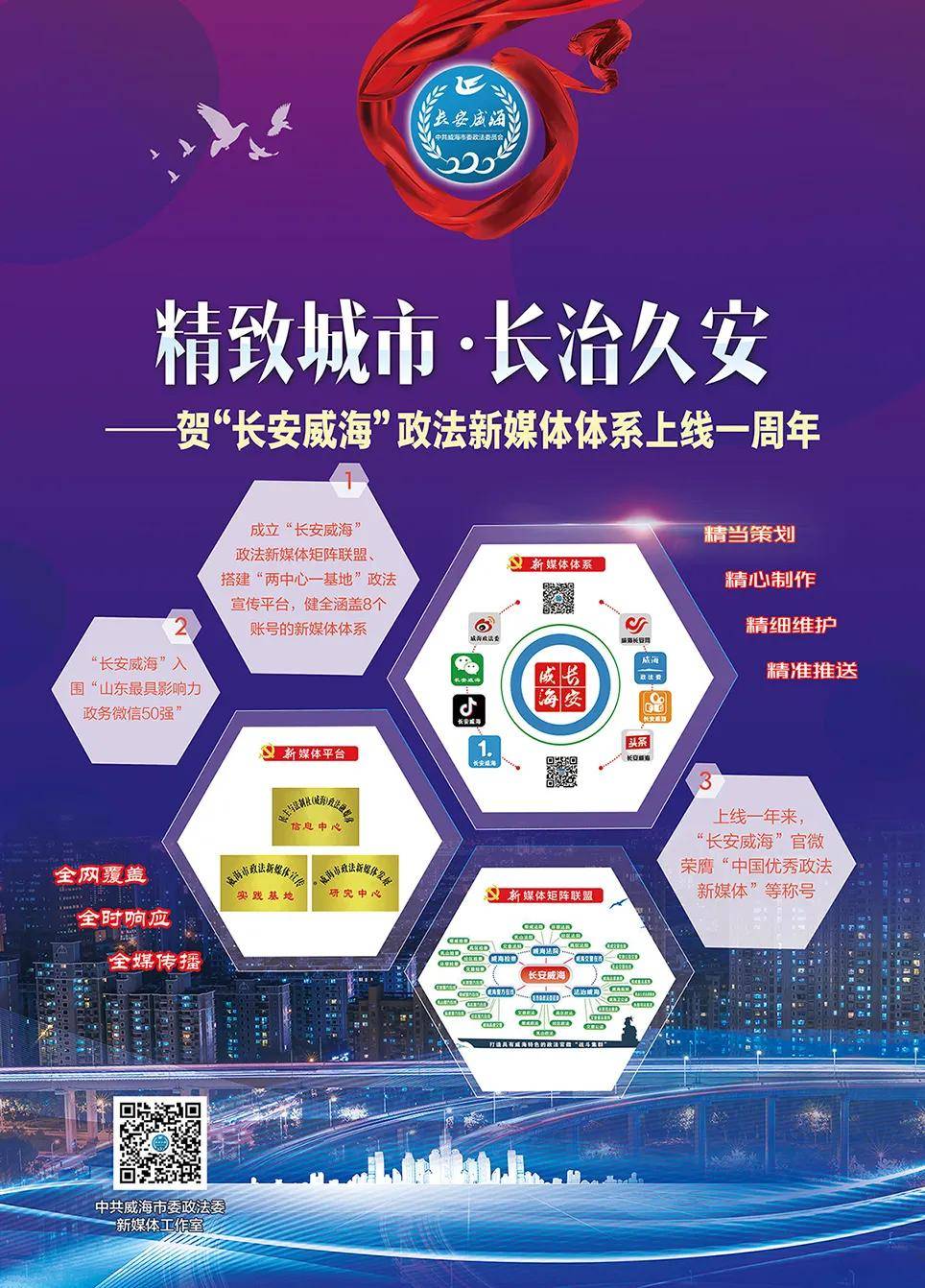 威海市领导干部党的十九届五中全会精神专题学习班开班 张海波作宣讲