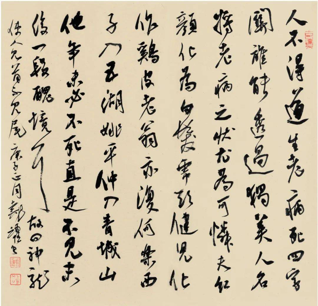 书贵入古品读著名书画家戴跃的学书审美意趣