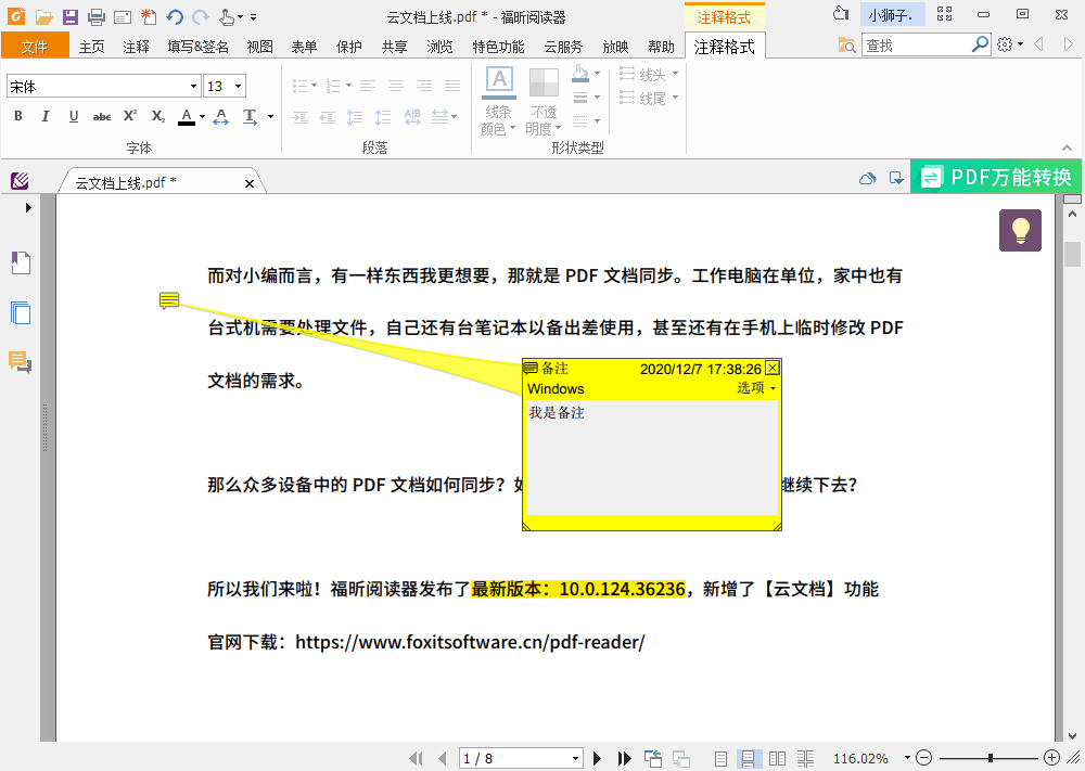 pdf注释或备注字体大小如何改变?