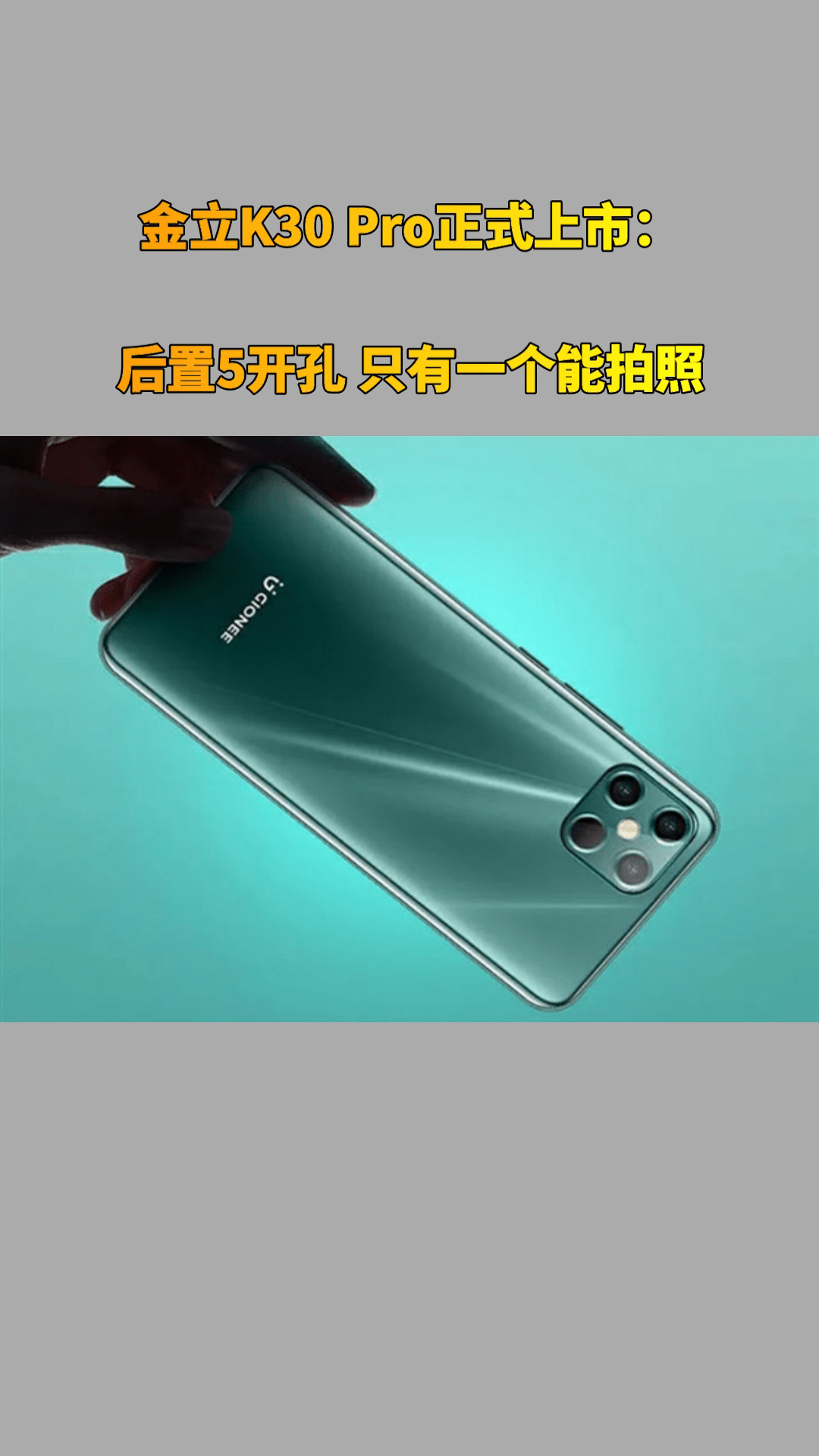 金立k30pro正式上市后置5开孔只有一个能拍照