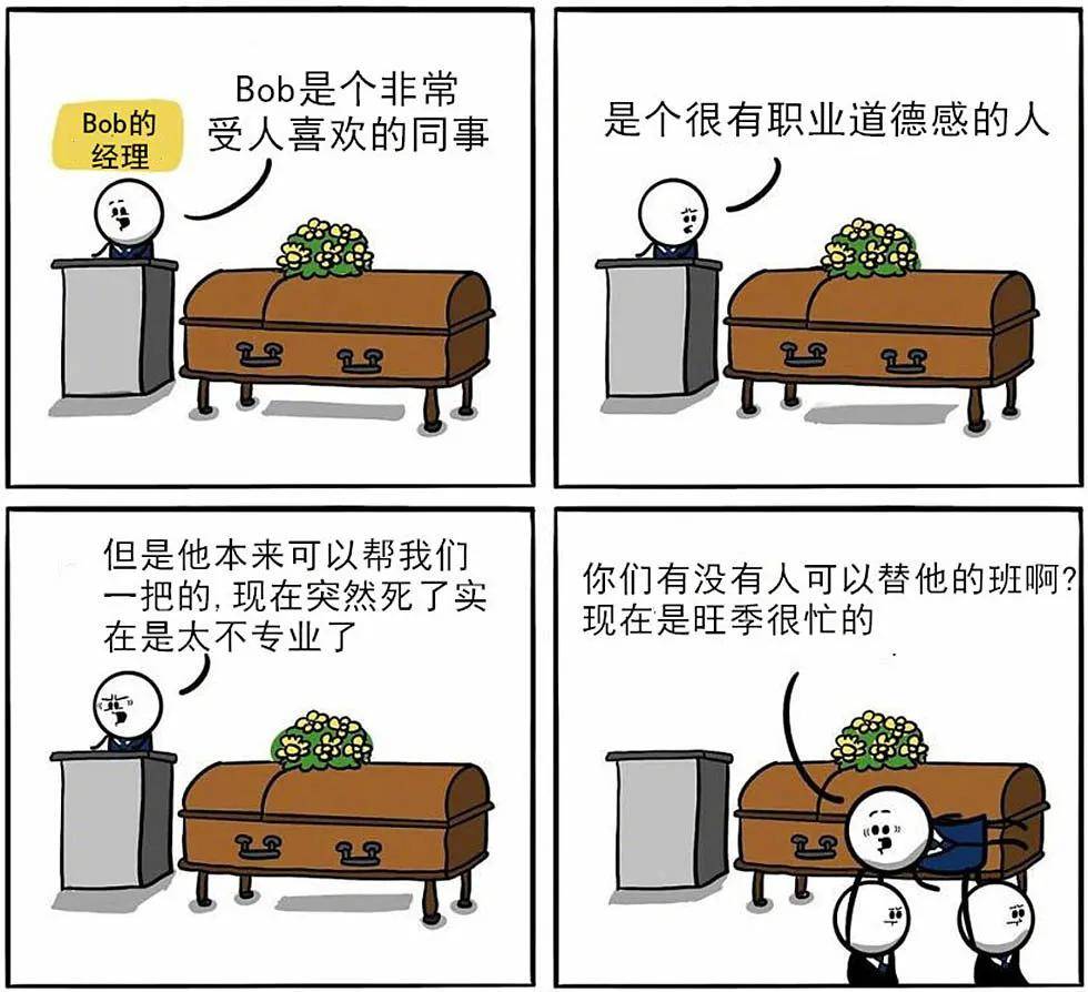 职场四格漫画:老板永远都是对的?_手机搜狐网