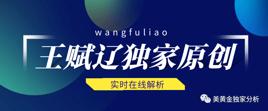 Wang Fuliao:12.8恒指·德指·纳指·道指晚评分析策略357 / author:Wang Fuliao / PostsID:1585102