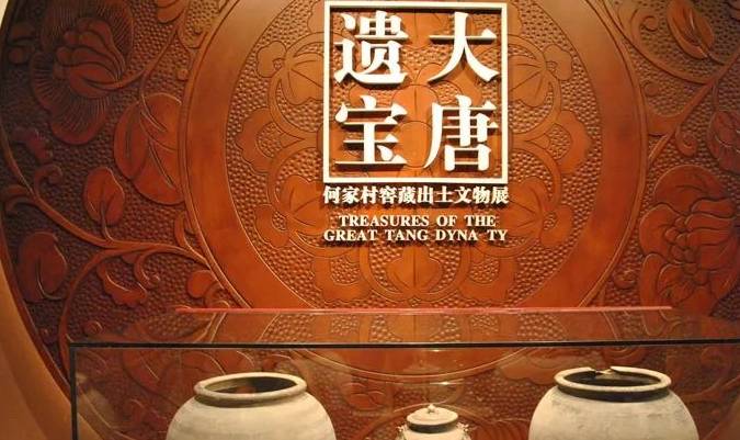 大唐遗宝何家村窖藏出土文物展