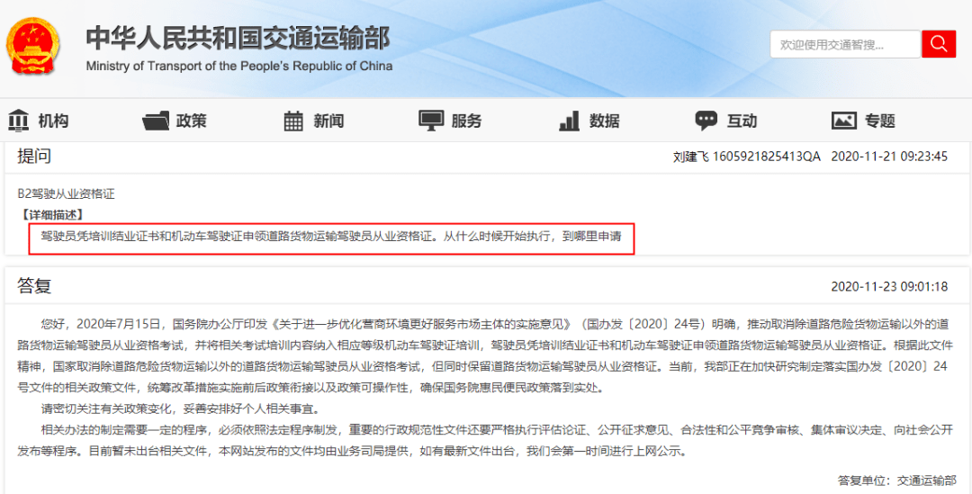 凭驾驶证申领从业资格证,在哪儿申请?交通部的答复来了!