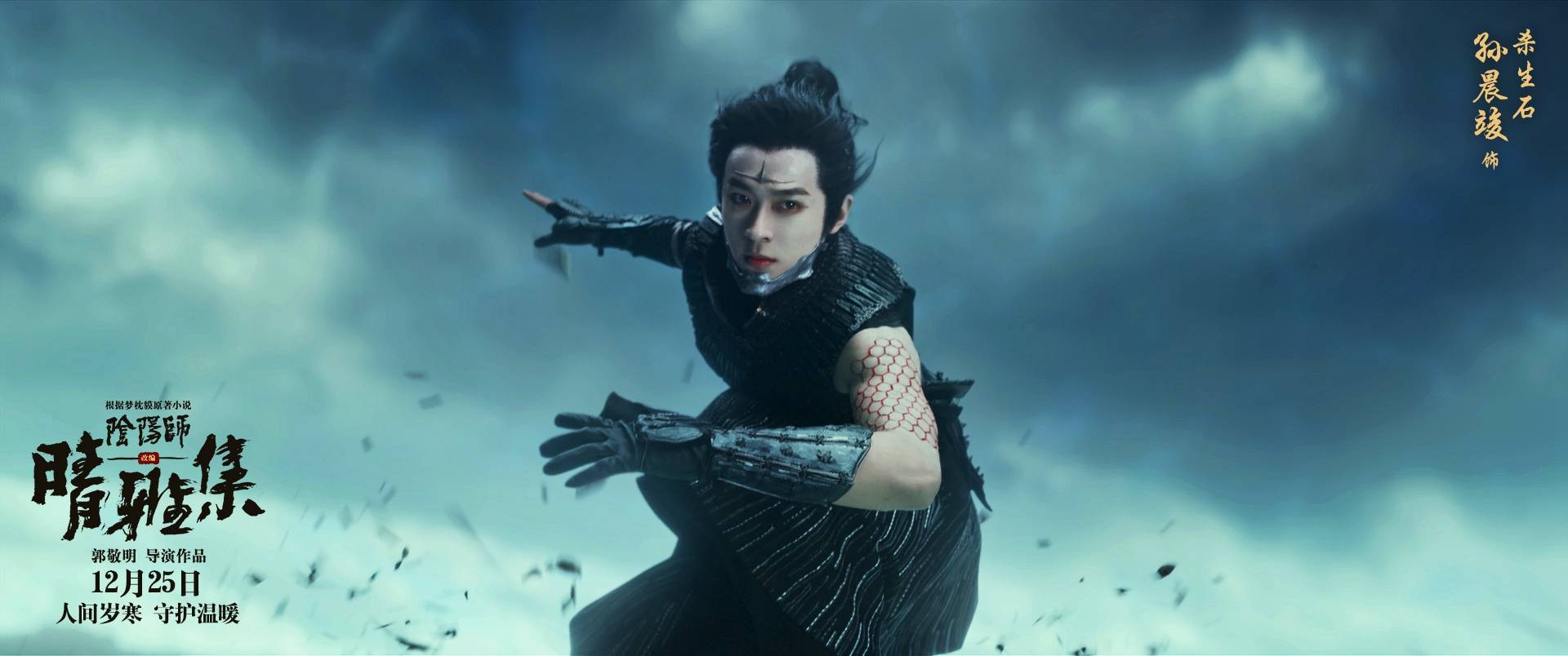 电影《晴雅集》曝"式神"手绘海报 邓伦朱雀造型引发期待