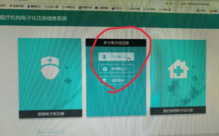护士延续注册电子化注册信息系统操作流程