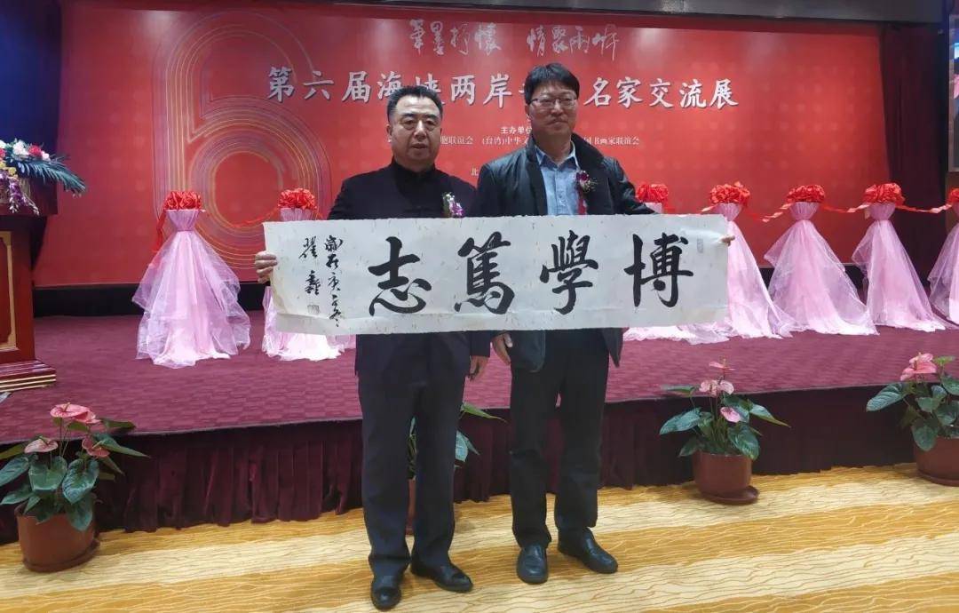 著名书法家翟鑫应邀出席笔墨抒怀情聚两岸第六届海峡两岸书画名家交流