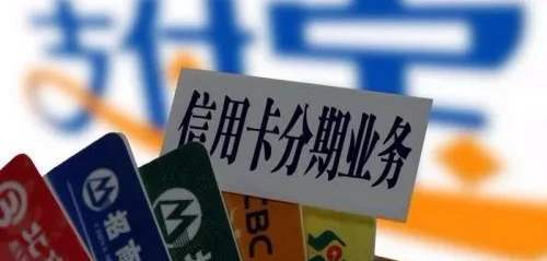 信用卡逾期了和銀行申請個性化分期被拒是為什麼因為方法沒用對看這