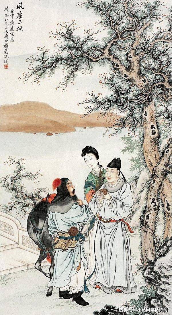 红拂女李靖虬髯客被誉为风尘三侠在唐代传奇小说中他们是怎样的存在