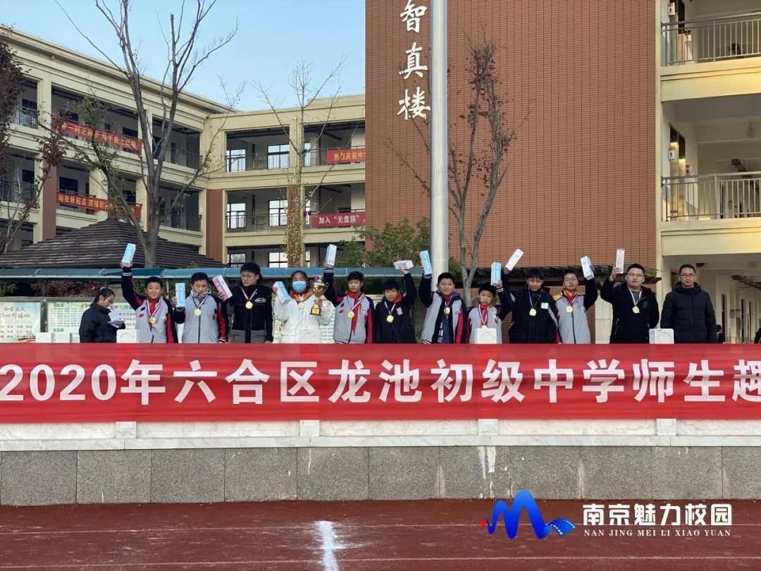 动态丨六合区龙池初级中学:第四届"校长杯"校园足球班级联赛颁奖仪式